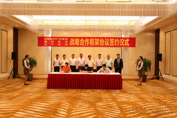 沈陽航空產(chǎn)業(yè)集團(tuán)、首都航空、東北航空舉行戰(zhàn)略合作框架協(xié)議簽約儀式。