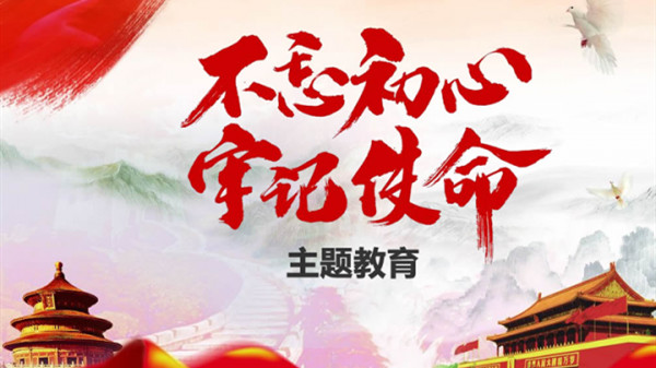 習(xí)近平在“不忘初心、牢記使命”主題教育總結(jié)大會上的講話