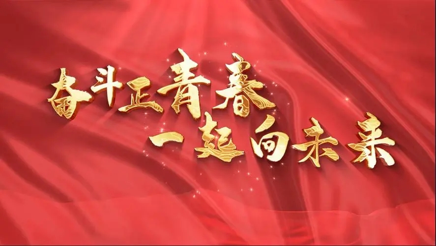 讓我們一起向未來(lái)！祝福國(guó)泰民安！