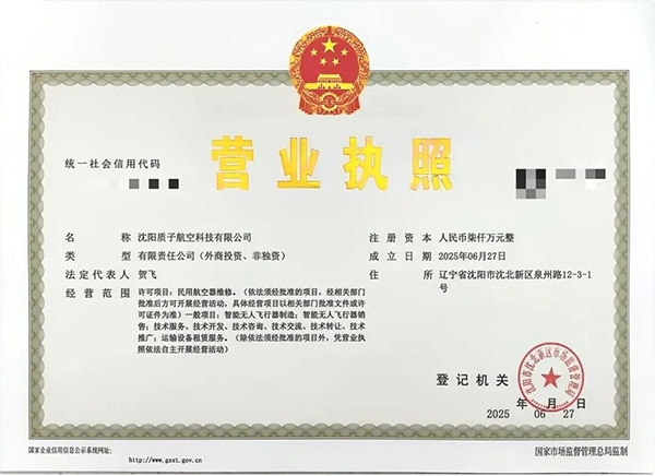 航產(chǎn)集團(tuán)出資設(shè)立新公司 全面進(jìn)軍低空經(jīng)濟新賽道